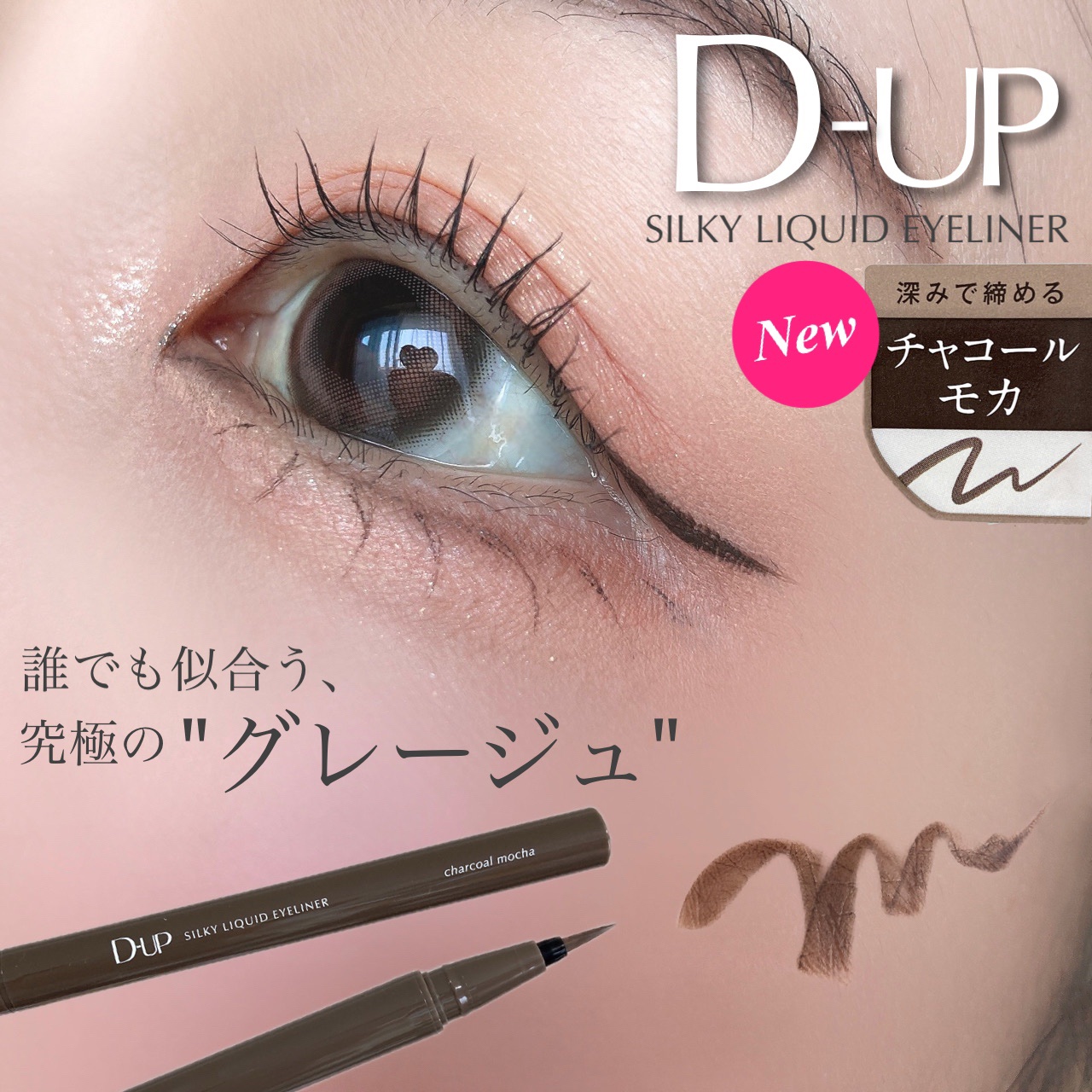 シルキーリキッドアイライナーWP/D-UP/リキッドアイライナーを使ったクチコミ（1枚目）