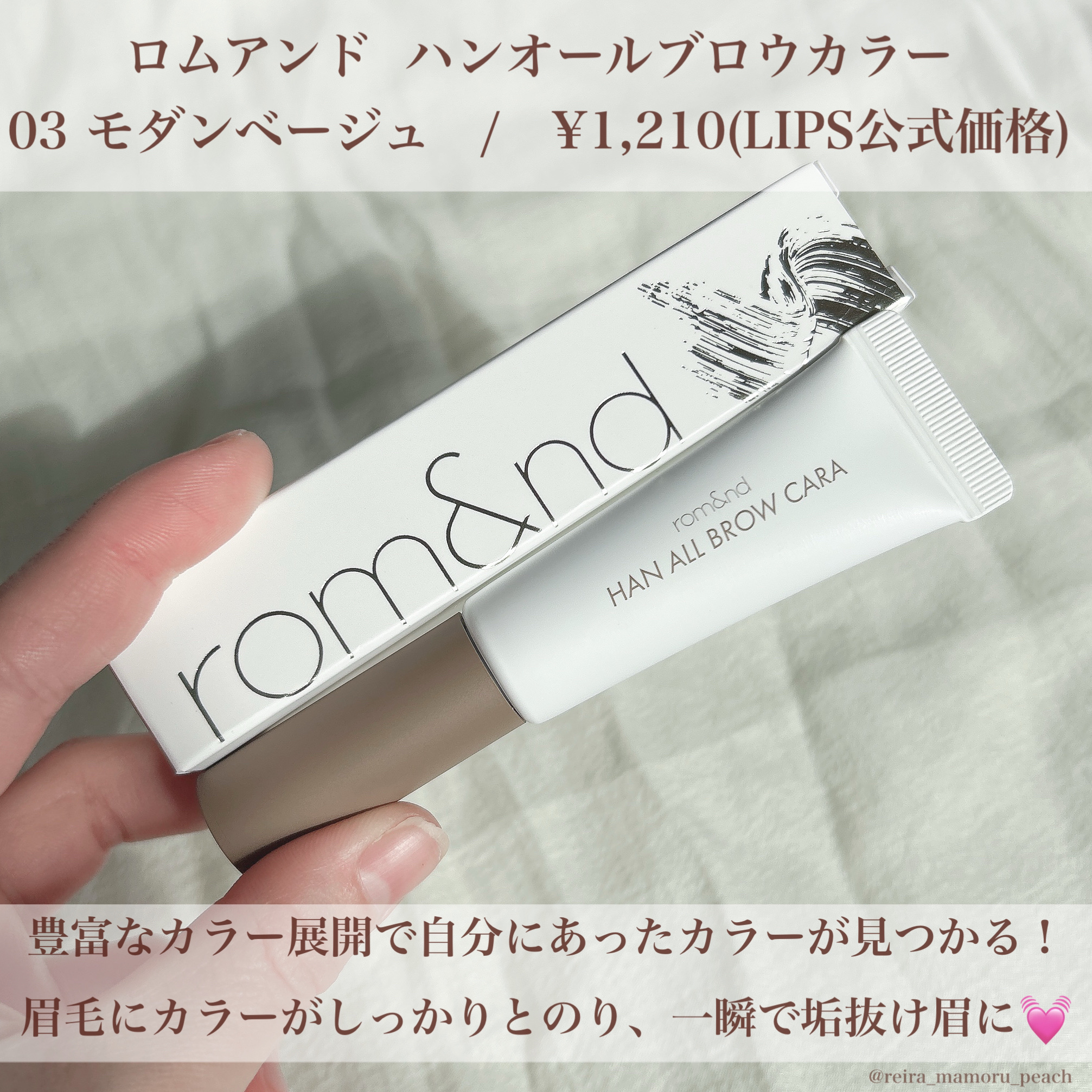 ハンオールブロウカラ/rom&nd/眉マスカラを使ったクチコミ（2枚目）