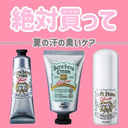 薬用ソフトストーンW/デオナチュレ/デオドラント・制汗剤を使ったクチコミ(1枚目)