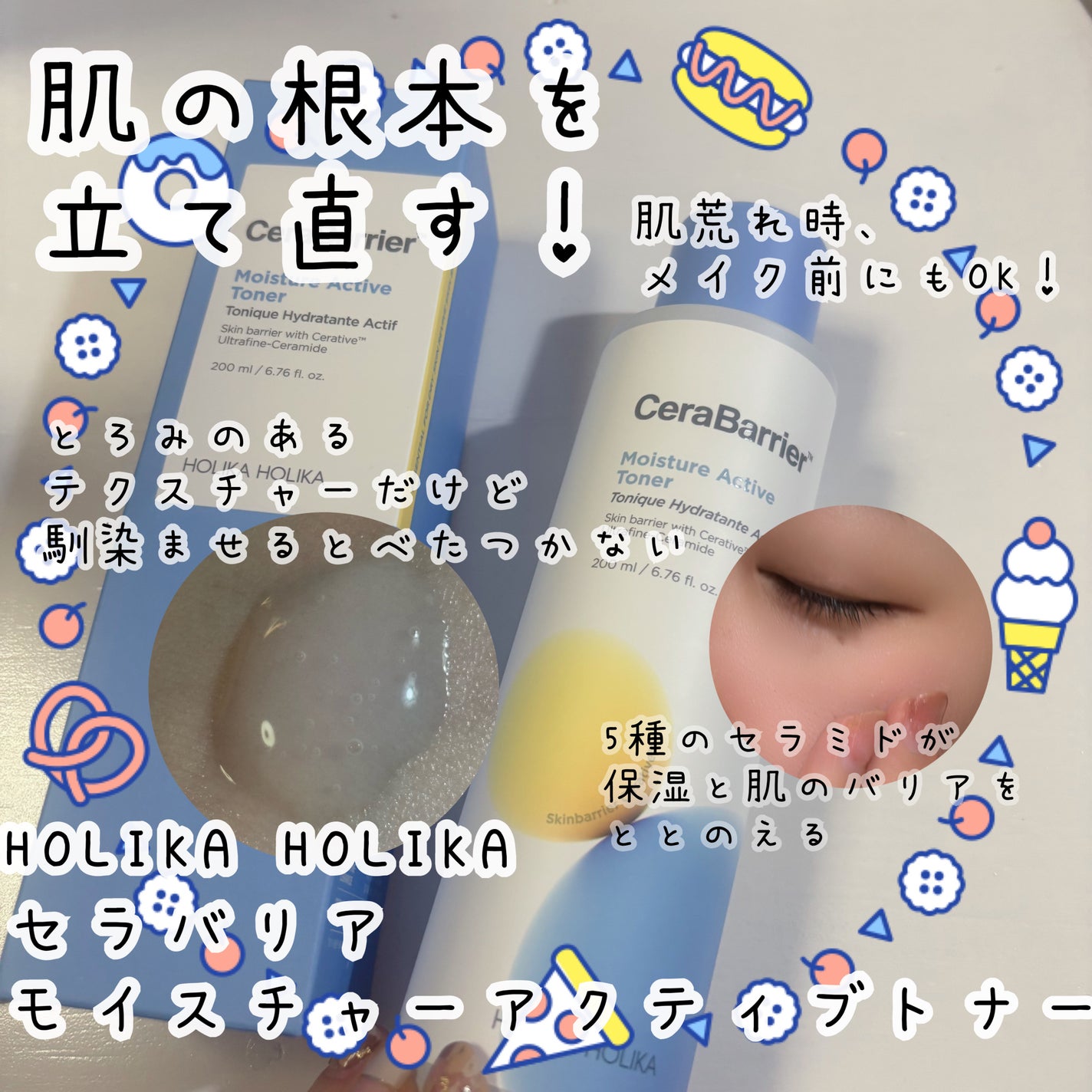 セラバリア モイスチャーアクティブ トナー /HOLIKA HOLIKA/化粧水を使ったクチコミ(1枚目)