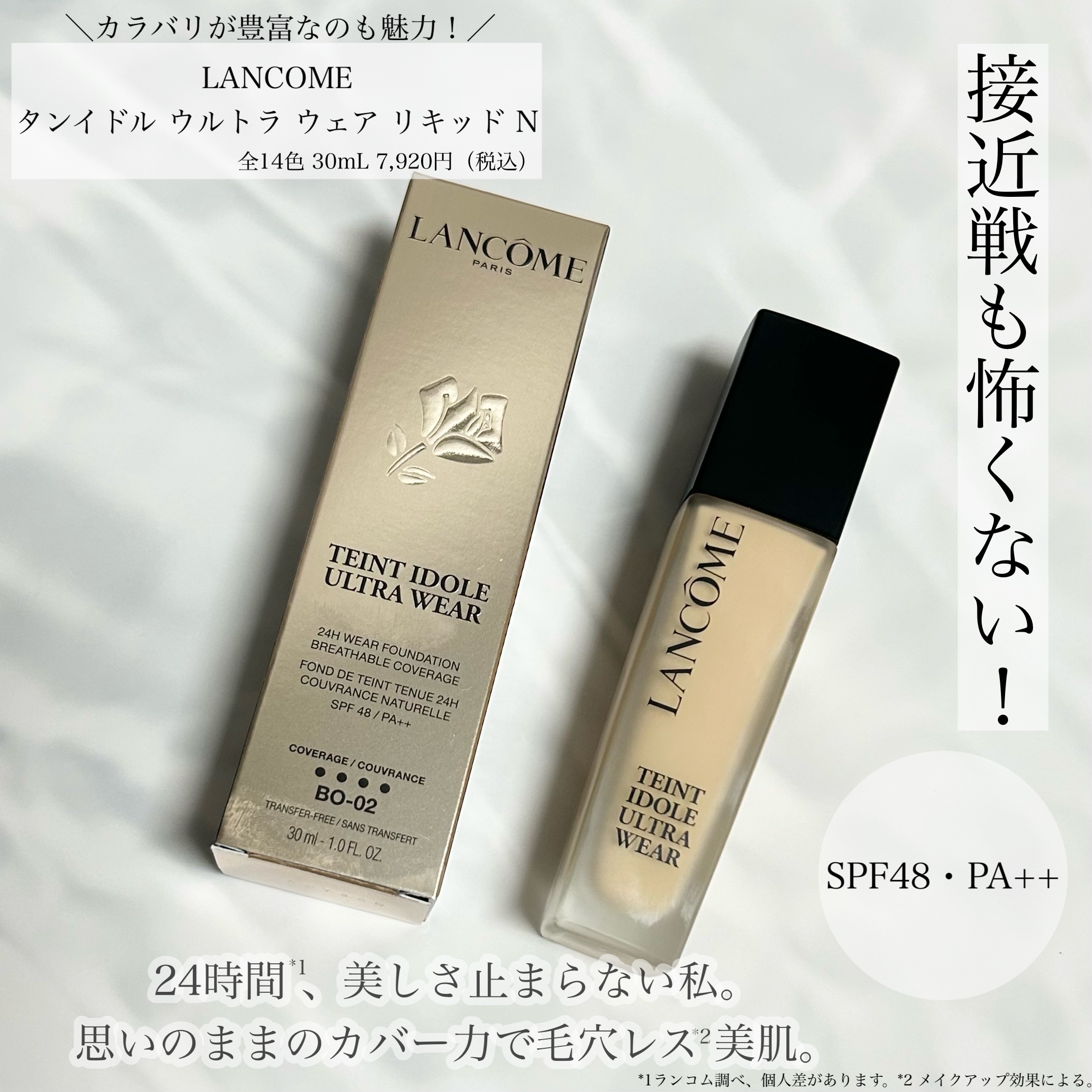 タンイドル ウルトラ ウェア リキッド N/LANCOME/リキッドファンデーションを使ったクチコミ（1枚目）