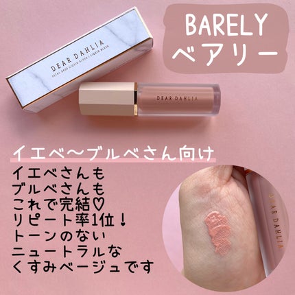 ペタルドロップリキッドブラッシャー/DEAR DAHLIA/リキッドチークを使ったクチコミ(3枚目)