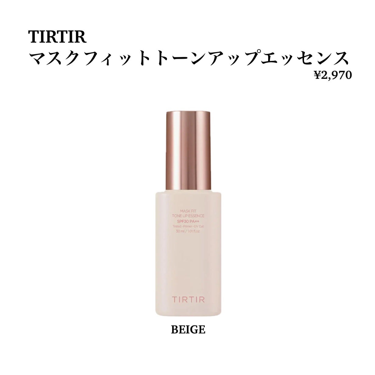 マスクフィットトーンアップエッセンス/TIRTIR(ティルティル)/化粧下地を使ったクチコミ(1枚目)