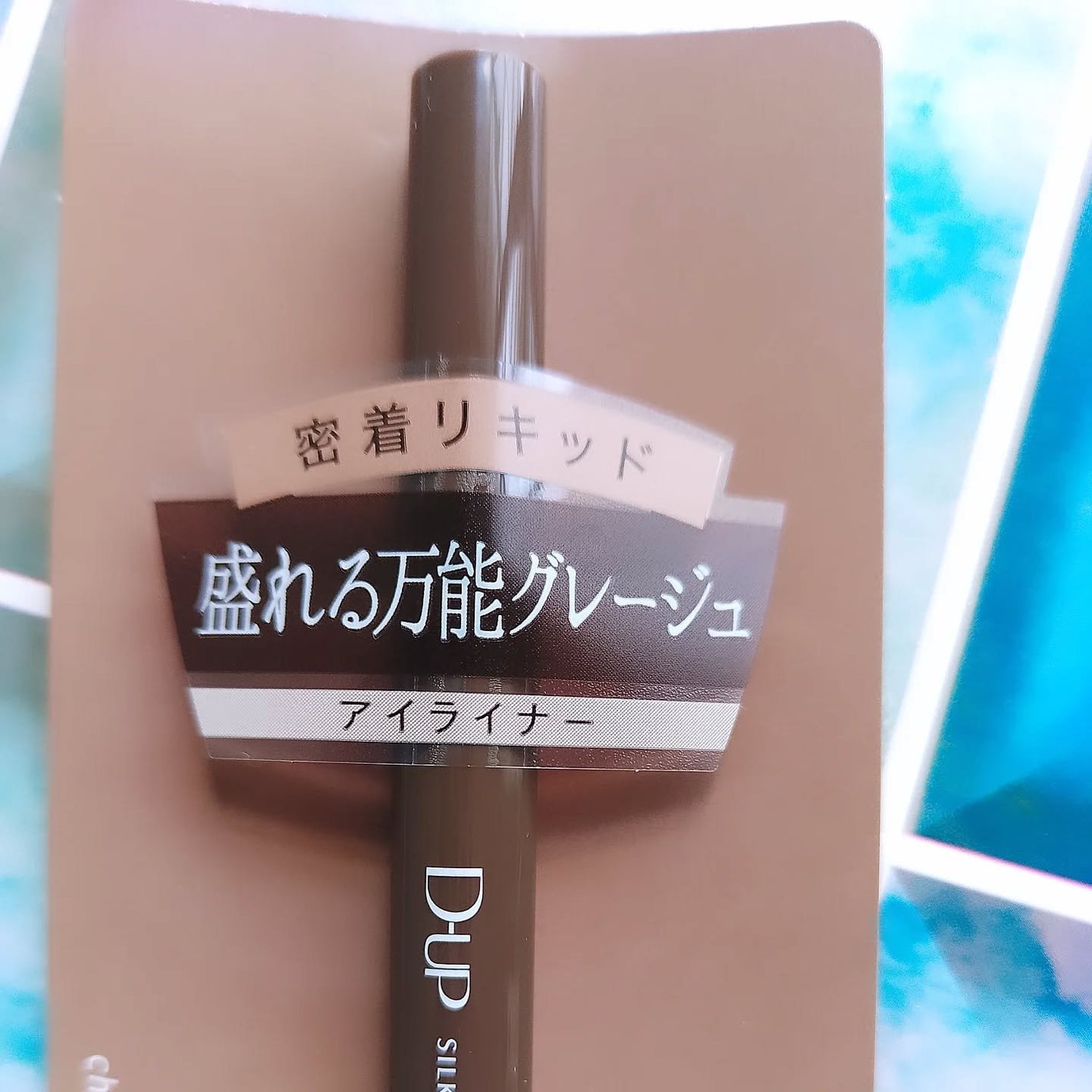 シルキーリキッドアイライナーWP/D-UP/リキッドアイライナーを使ったクチコミ(3枚目)