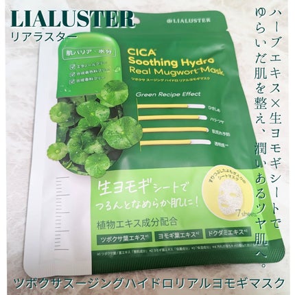 ツボクサスージングハイドロヨモギマスク/LIALUSTER/シートマスク・パックを使ったクチコミ(1枚目)