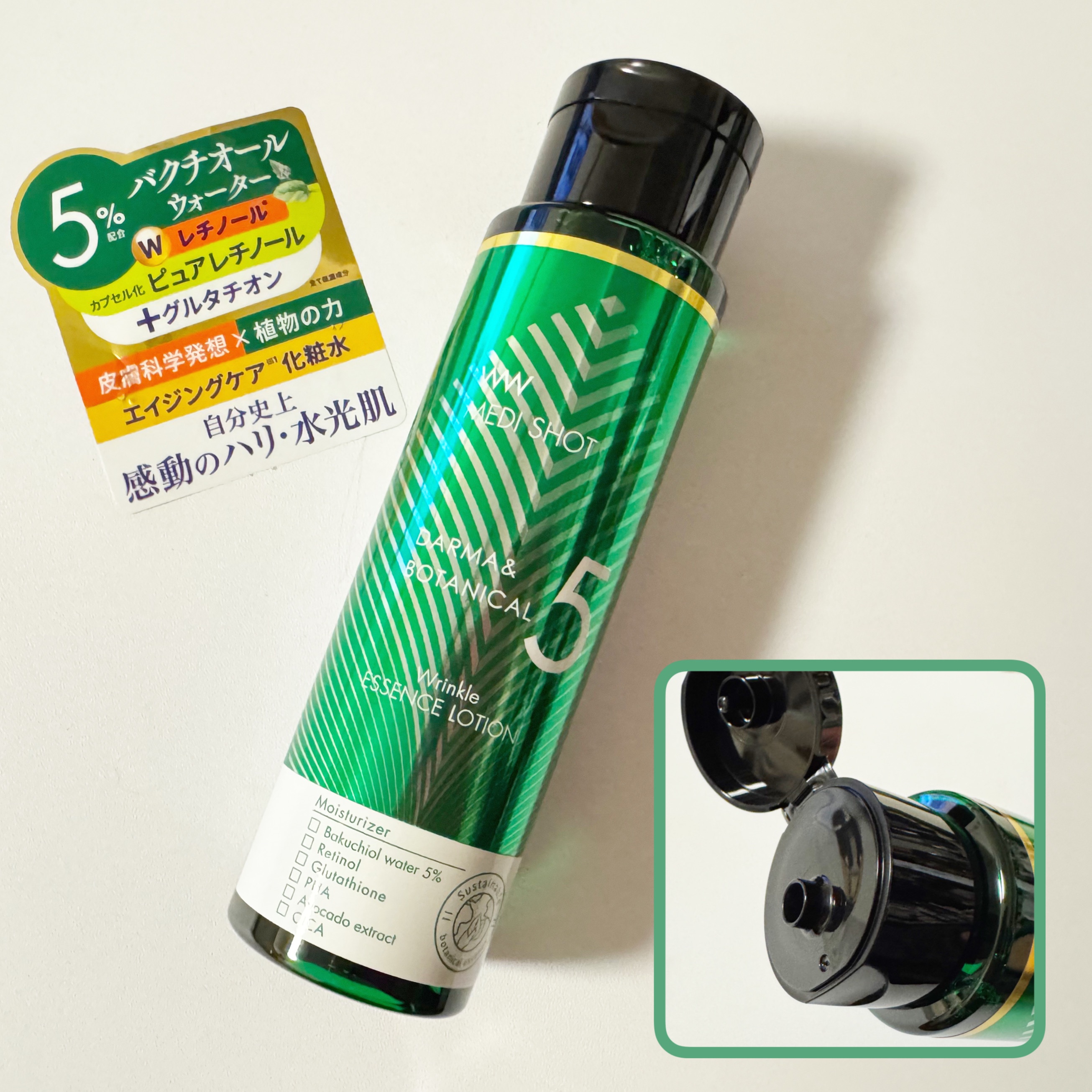 メディショット ダーマ&ボタニカル  リンクル美容液ローション/MEDI SHOT/化粧水を使ったクチコミ（2枚目）