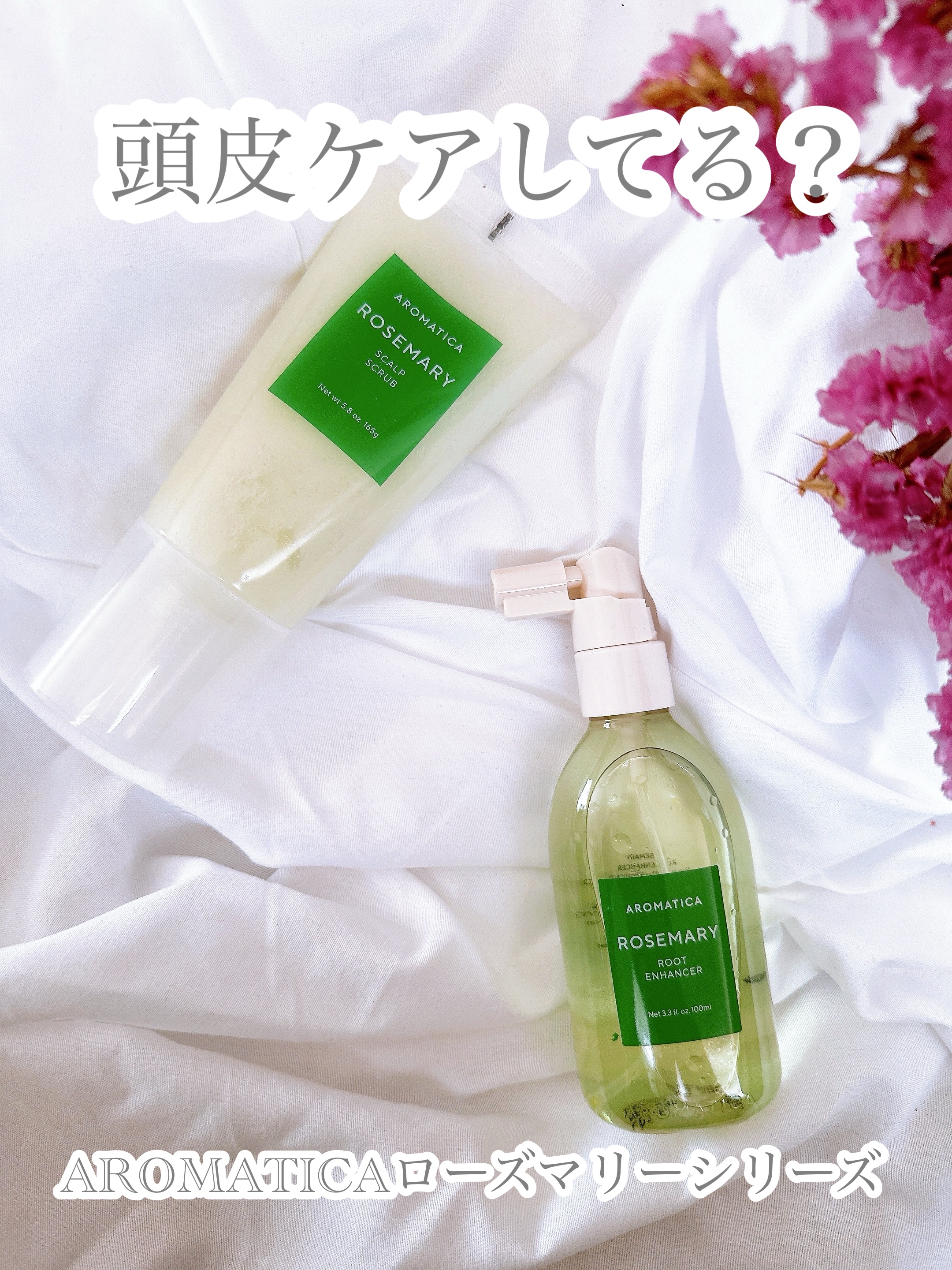 ローズマリールートエンハンサー/AROMATICA/頭皮ローションを使ったクチコミ（1枚目）