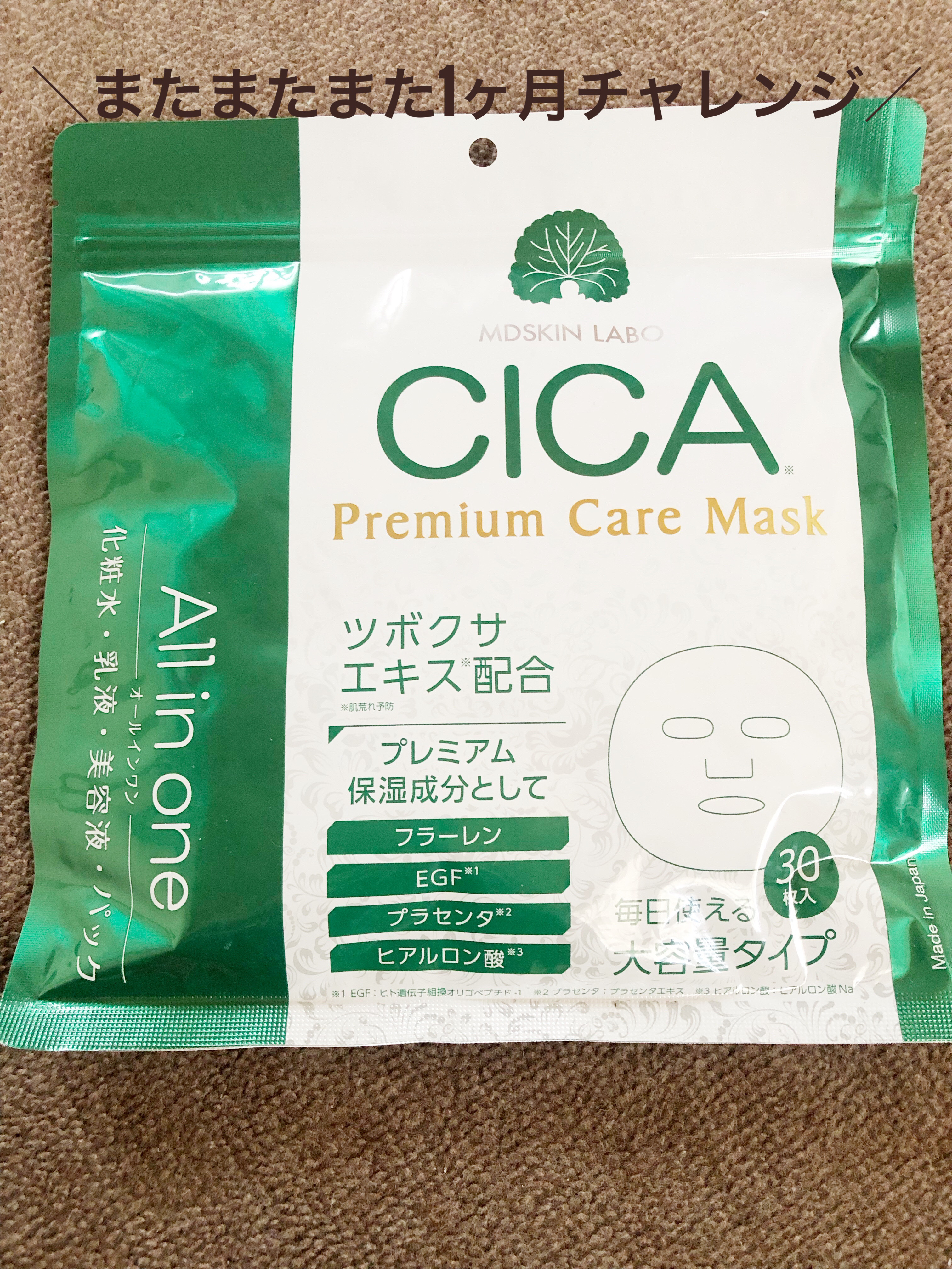 CICAプレミアムケアマスク/MDSKIN LABO/シートマスク・パックを使ったクチコミ（1枚目）
