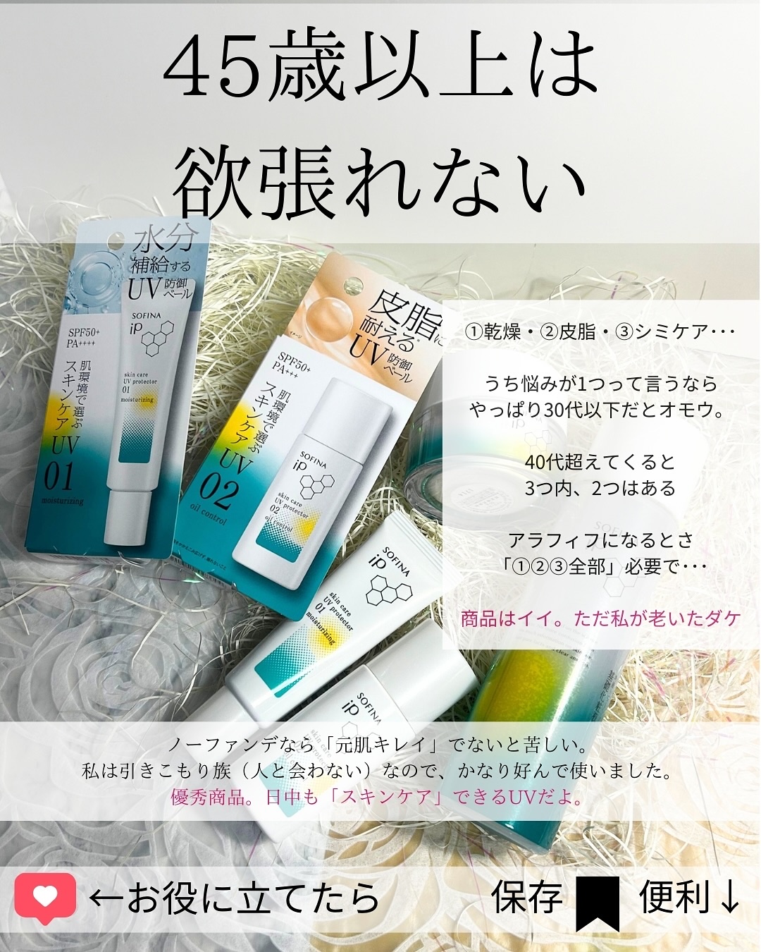 ソフィーナ iP スキンケアUV 02皮脂がでやすい肌環境 | スキンケアUV02