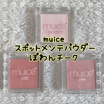 ぽわんチーク/muice/パウダーチークを使ったクチコミ(1枚目)