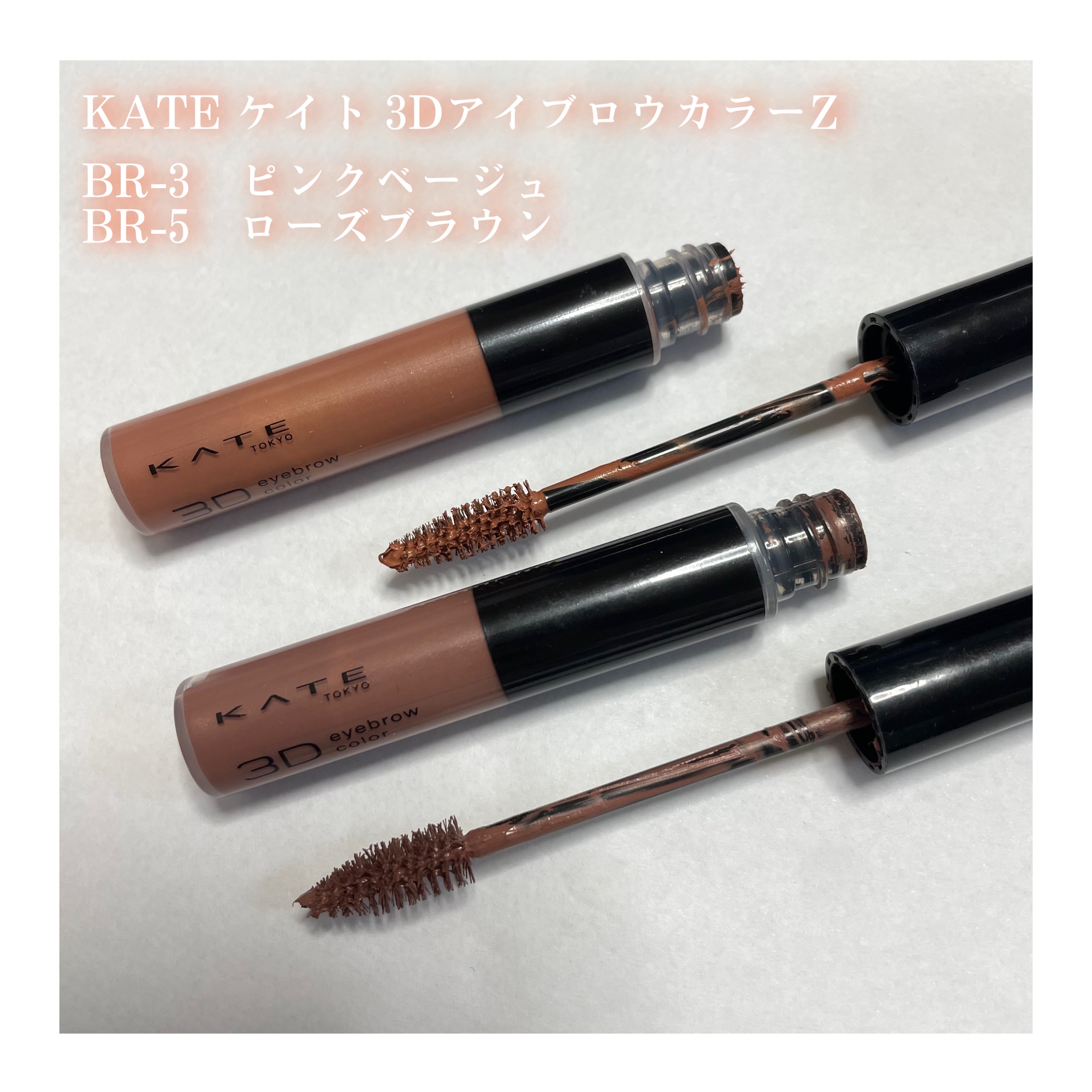 ケイト 3DアイブロウカラーZ BR-3 ピンクベージュ/KATE/眉マスカラを使ったクチコミ（1枚目）