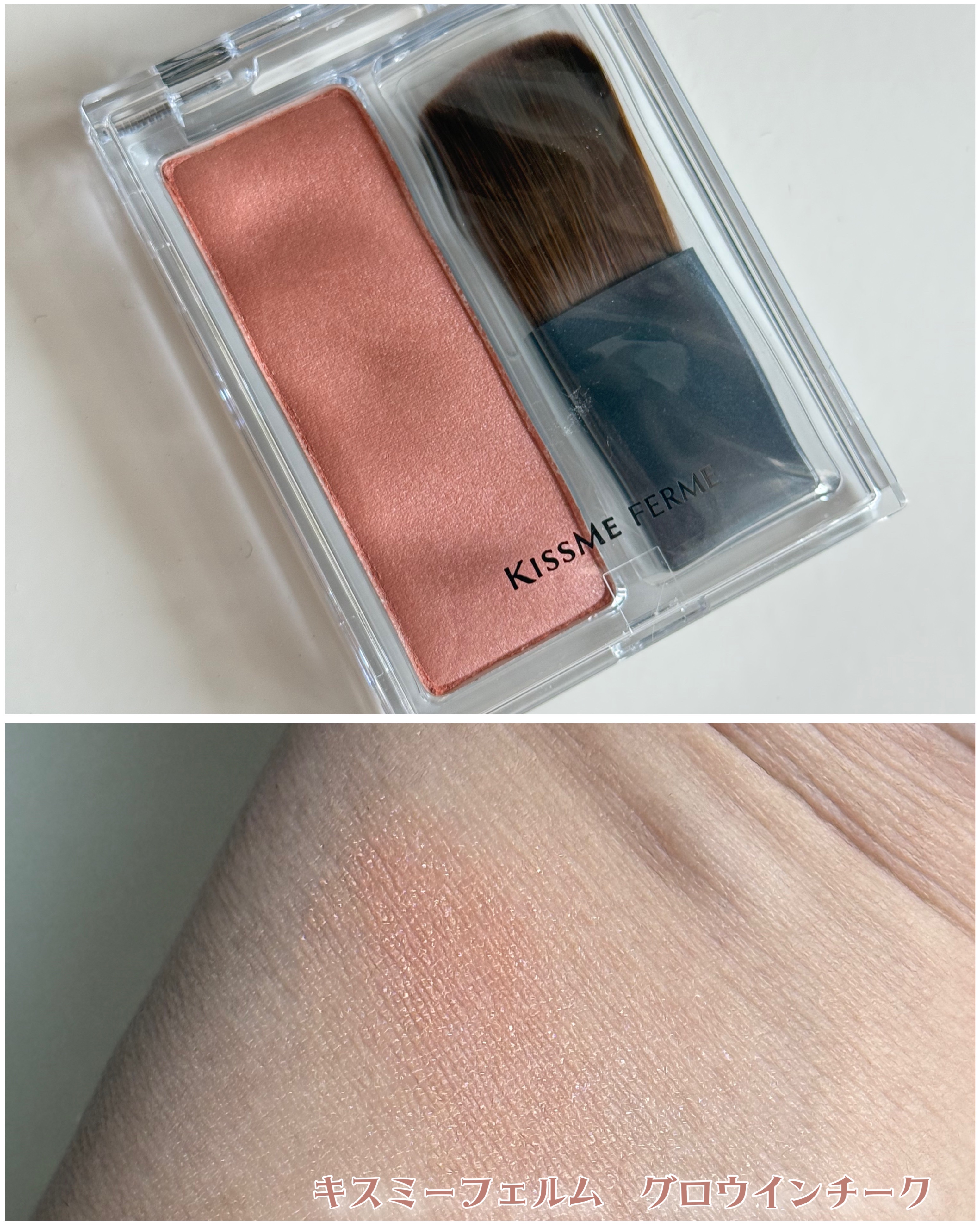 キスミー　フェルム　グロウインチーク　/キスミー/パウダーチークを使ったクチコミ（1枚目）