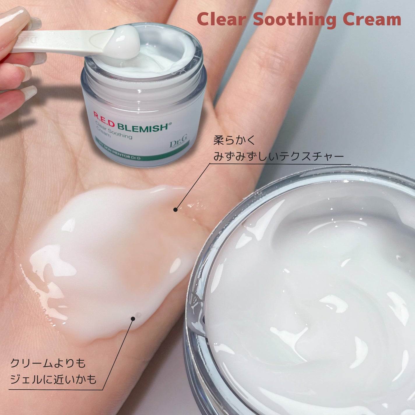 レッドブレミッシュ クリアスージングクリーム/Dr.G/フェイスクリームを使ったクチコミ(4枚目)