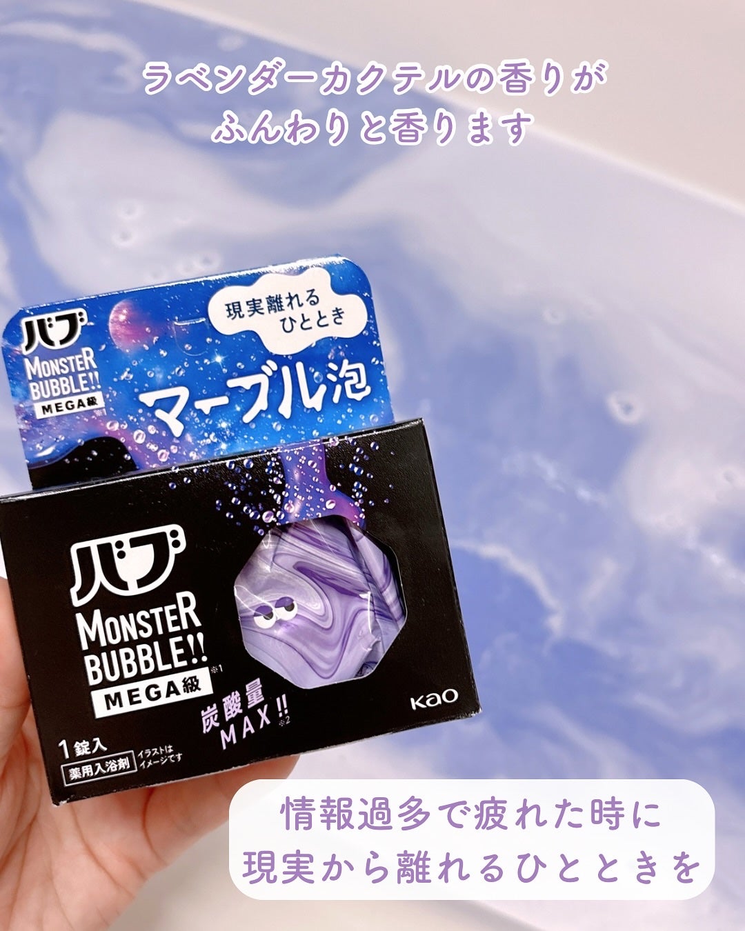 バブ モンスターバブルMEGA級 マーブル泡 ラベンダーカクテルの香り/バブ/炭酸系入浴剤を使ったクチコミ(5枚目)