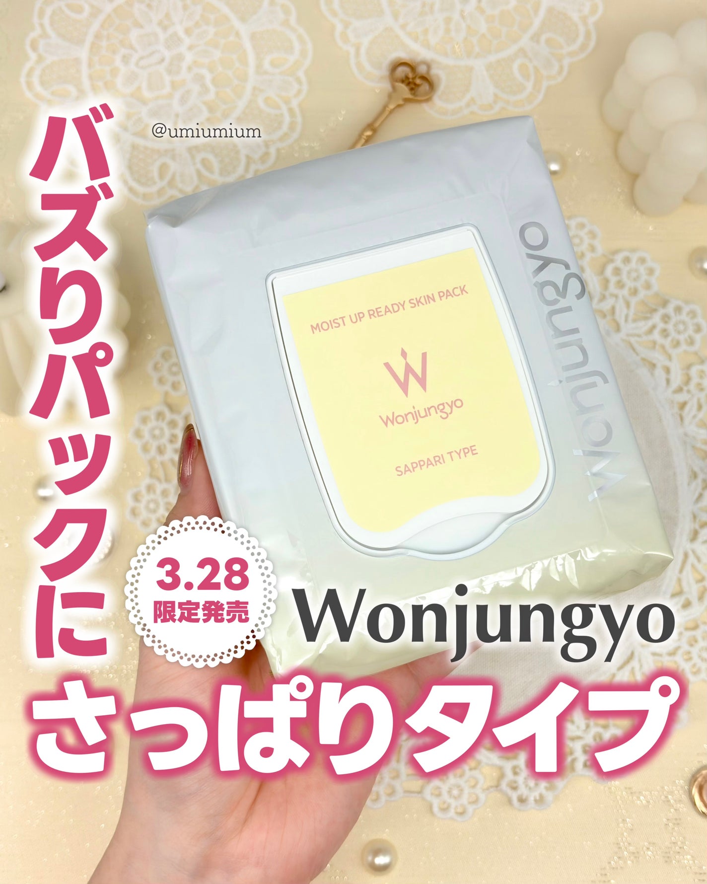 ウォンジョンヨ モイストアップレディスキンパック N/Wonjungyo/シートマスク・パックを使ったクチコミ(1枚目)