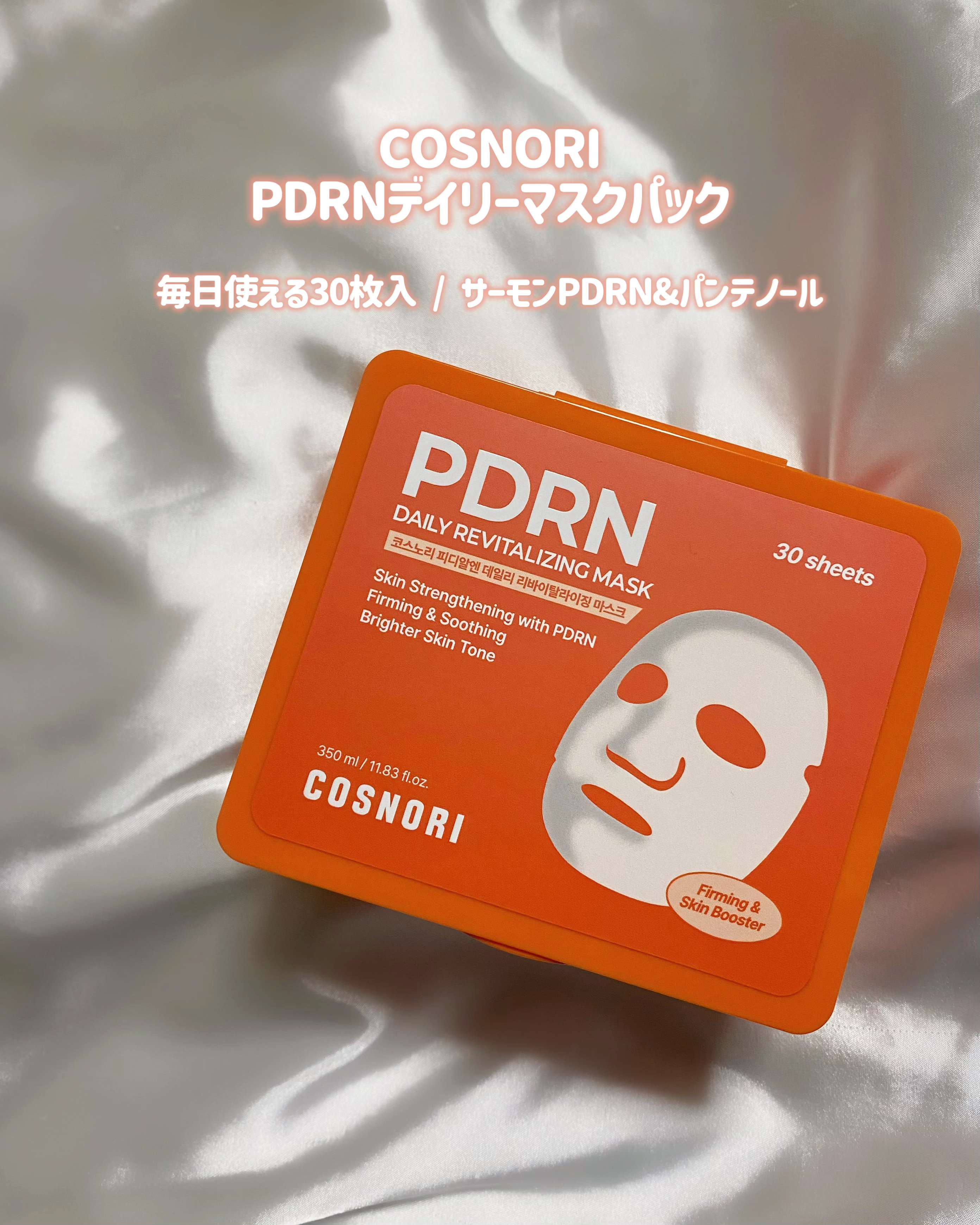 PDRNデイリーマスクパック/COSNORI/その他スキンケアを使ったクチコミ（2枚目）
