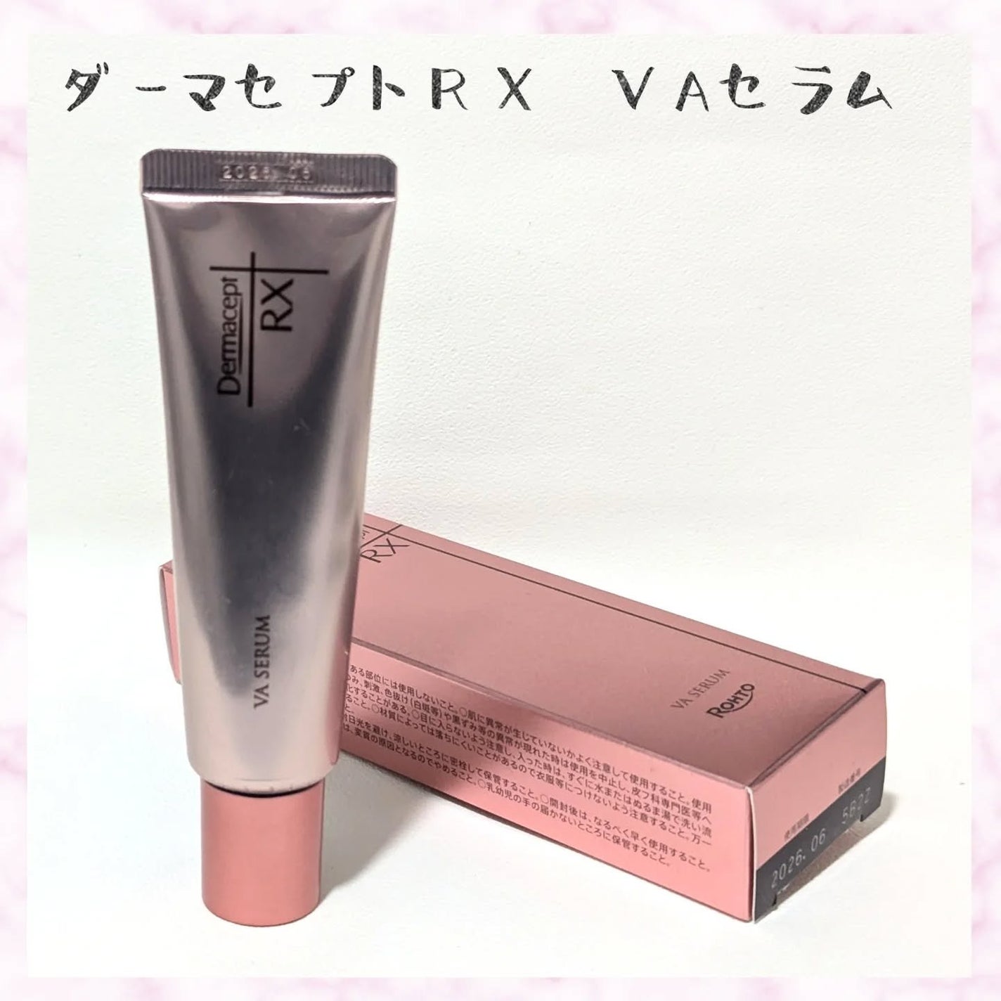 ダーマセプトRX VAセラム/ダーマセプトRX/美容液を使ったクチコミ(1枚目)