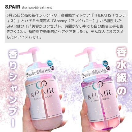アンドペア コントロール リペア 2in1 シャンプー&ヘアトリートメント/&PAIR/市販シャンプーを使ったクチコミ(2枚目)