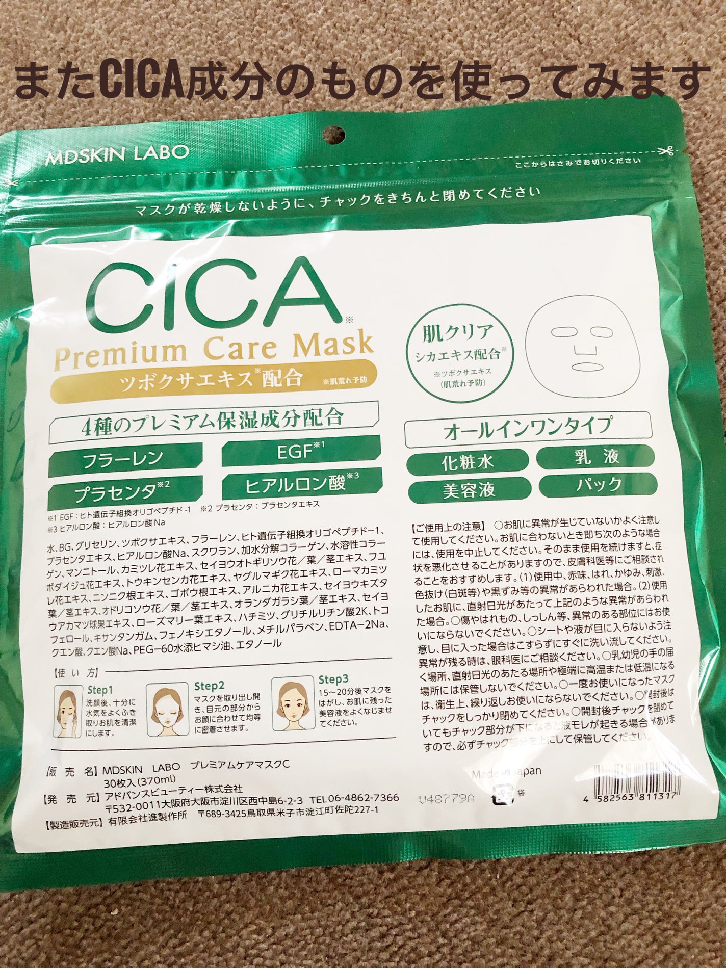 CICAプレミアムケアマスク/MDSKIN LABO/シートマスク・パックを使ったクチコミ(2枚目)