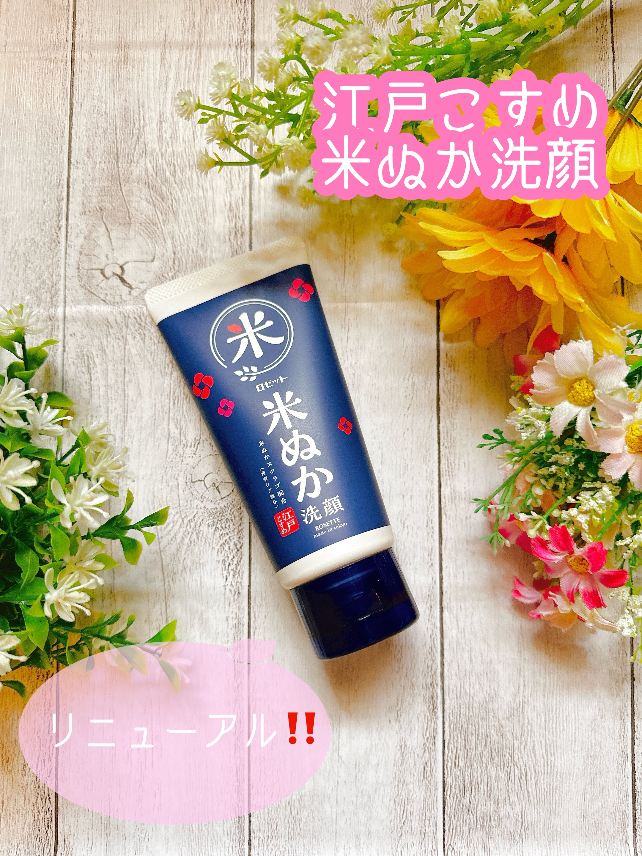 江戸こすめ 米ぬか洗顔/ロゼット/洗顔フォームを使ったクチコミ（1枚目）