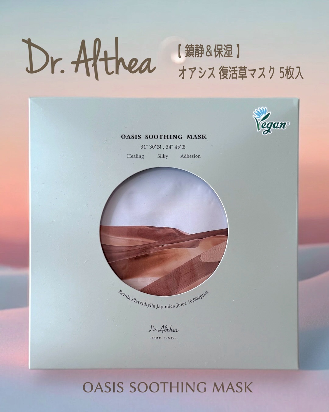 オアシス スージング マスク/Dr.Althea/シートマスク・パックを使ったクチコミ（1枚目）