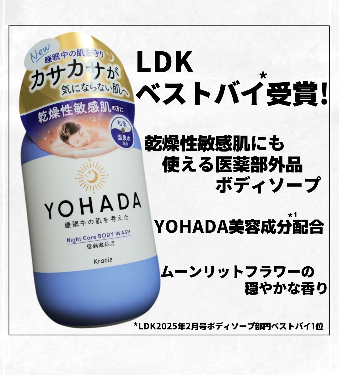ＹＯＨＡＤＡ　ボディウォッシュ［医薬部外品］/YOHADA/ボディソープを使ったクチコミ（1枚目）