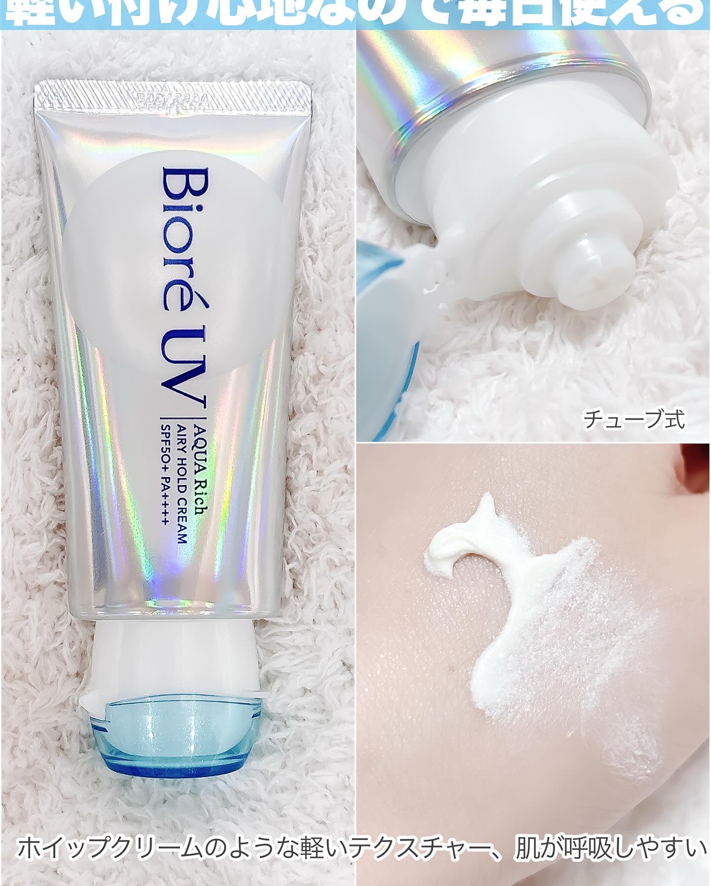 ビオレUV アクアリッチ ライトアップエッセンス/ビオレ/日焼け止めクリームを使ったクチコミ（3枚目）