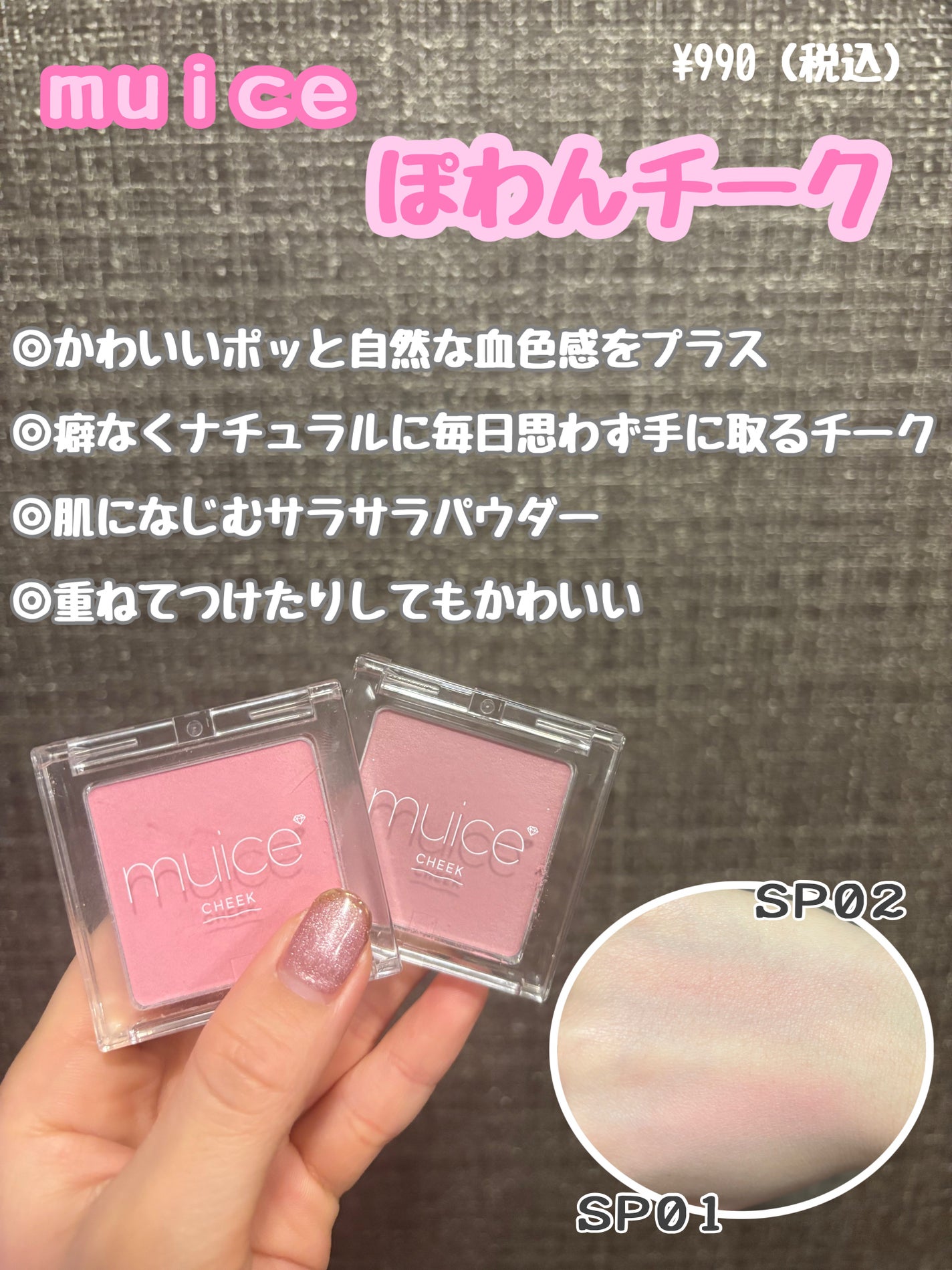 ぽわんチーク/muice/パウダーチークを使ったクチコミ(1枚目)