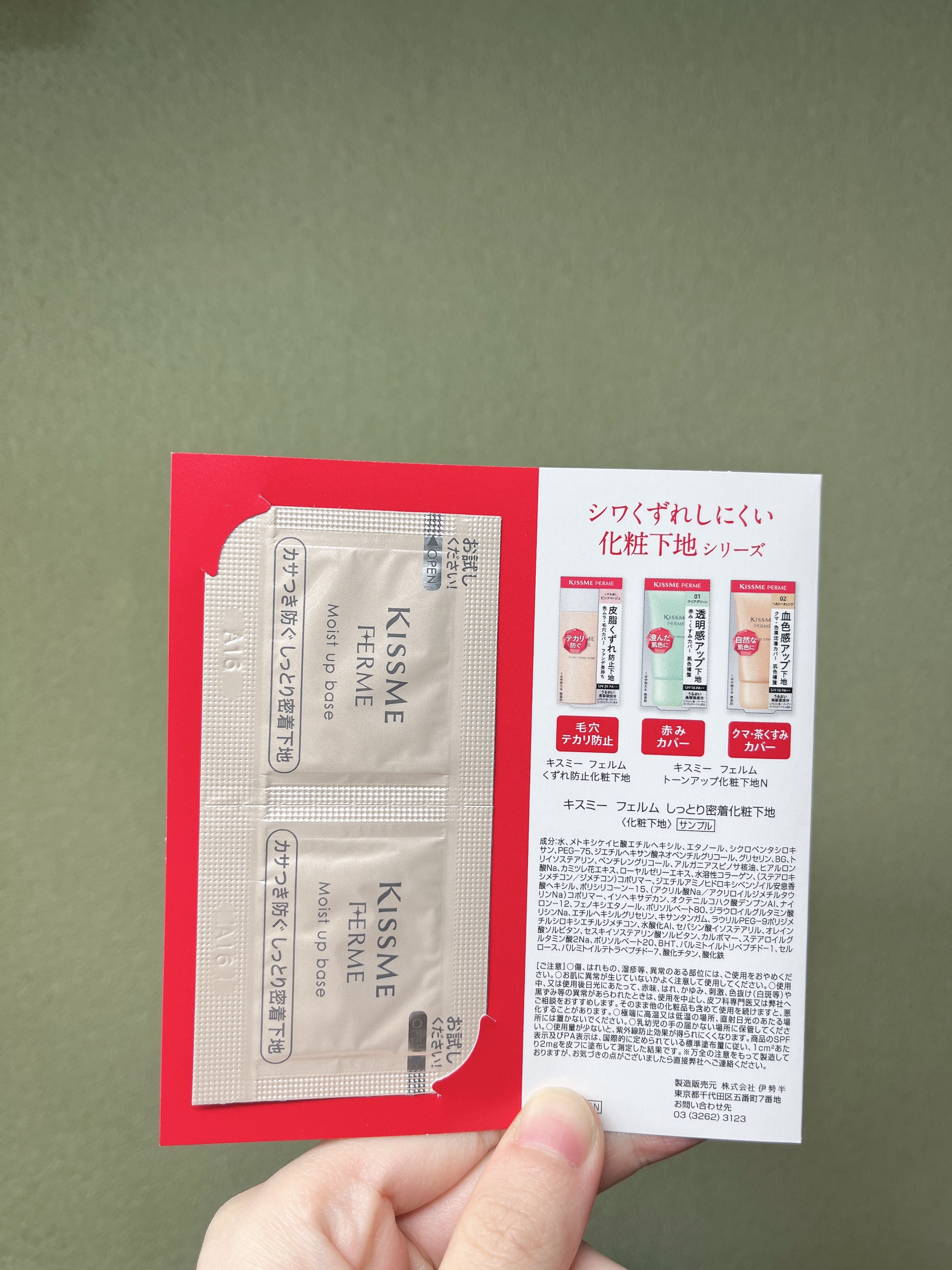 しっとり密着化粧下地/キスミー フェルム/化粧下地を使ったクチコミ（3枚目）
