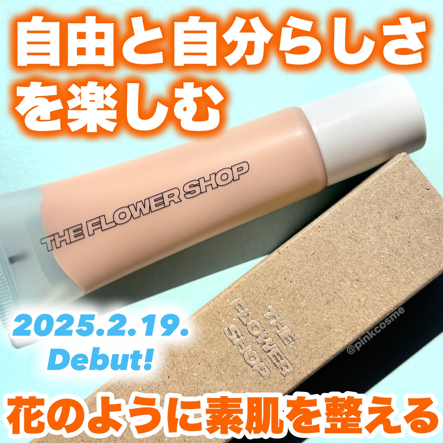 ザ・フラワーショップ ベース/THE FLOWER SHOP/化粧下地を使ったクチコミ(1枚目)