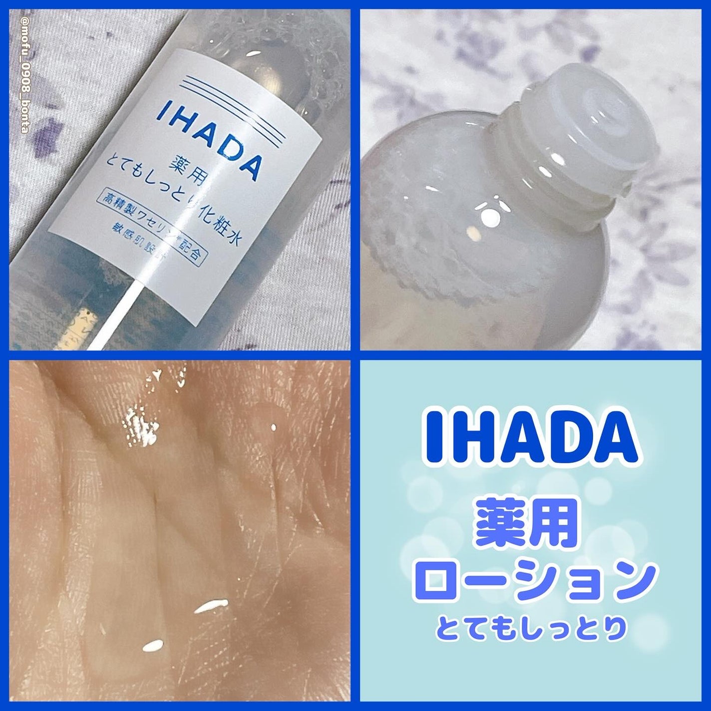 薬用ローション(とてもしっとり)/IHADA/化粧水を使ったクチコミ(2枚目)