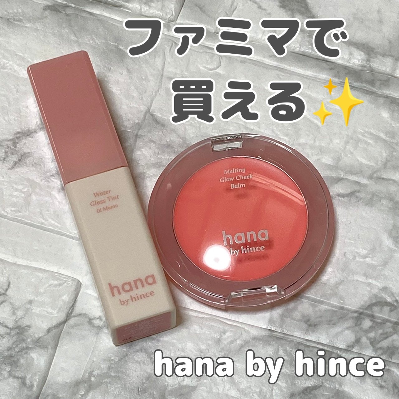 メルティンググロウチークバーム/hana by hince/ジェル・クリームチークを使ったクチコミ（1枚目）
