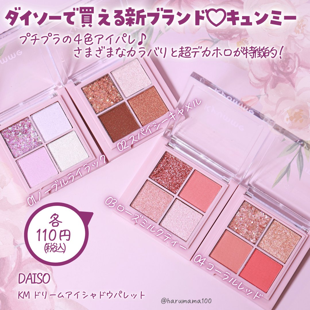 KM ドリームアイシャドウパレット/Kyumme/アイシャドウパレットを使ったクチコミ（2枚目）