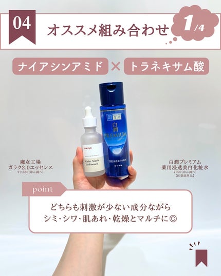 ガラクナイアシン2.0エッセンス/manyo/美容液を使ったクチコミ(6枚目)