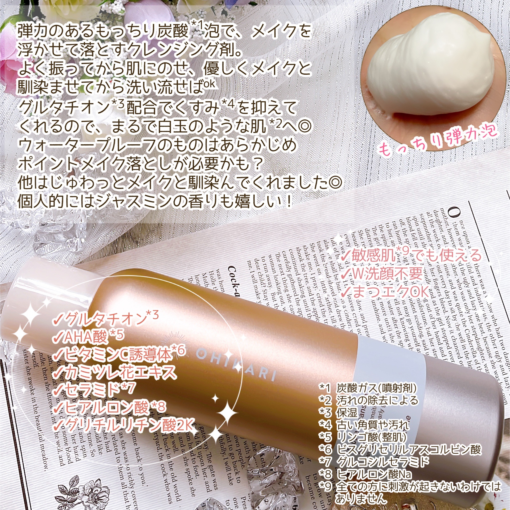 バブルクレンジング クラッシージャスミン/OHIKARI/クレンジングクリームを使ったクチコミ（3枚目）