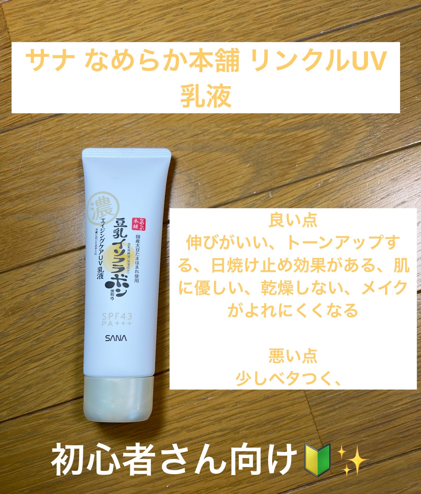 ミノン アミノモイスト ブライトアップベース UV/ミノン/化粧下地を使ったクチコミ(2枚目)