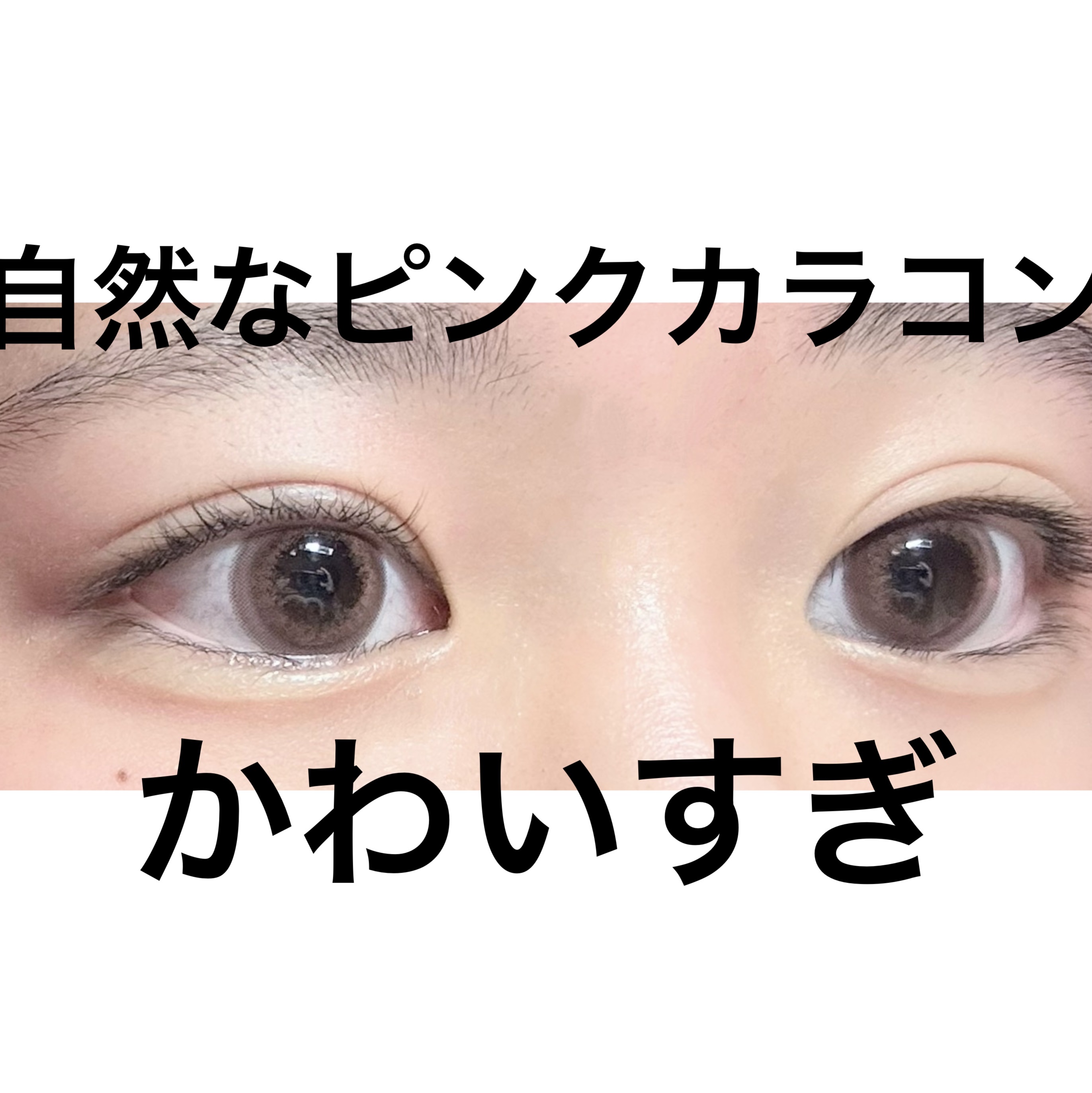 LARME MELTY SERIES(ラルムメルティシリーズ) ピンクチュール/LARME/カラーコンタクトレンズを使ったクチコミ（2枚目）