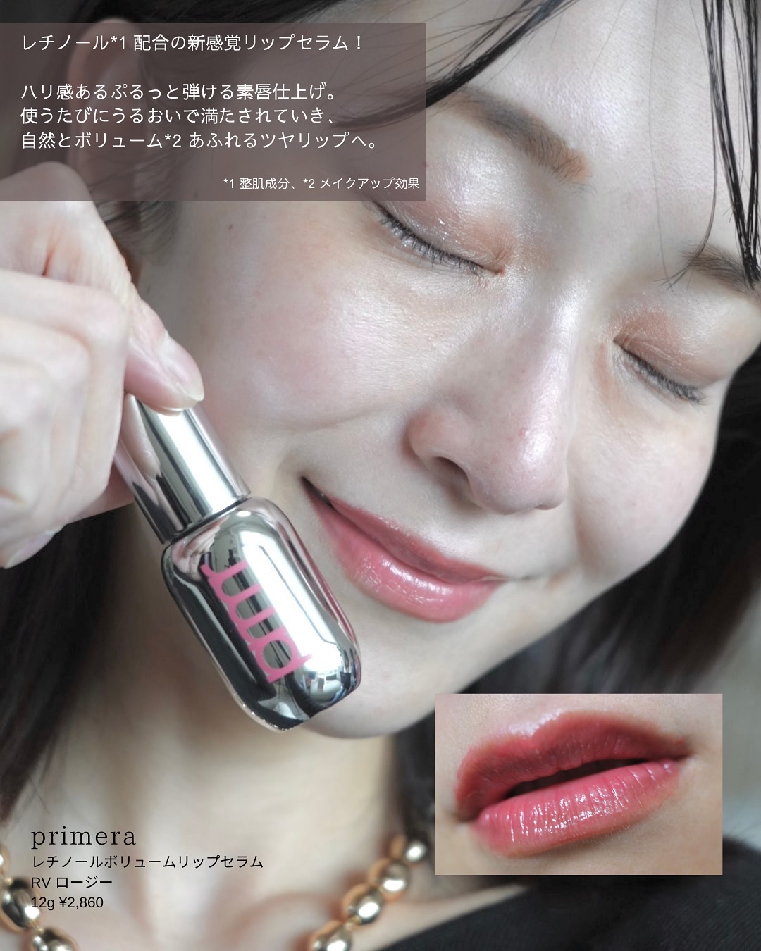 レチノール ボリューム リップセラム/primera/リップグロスを使ったクチコミ（3枚目）