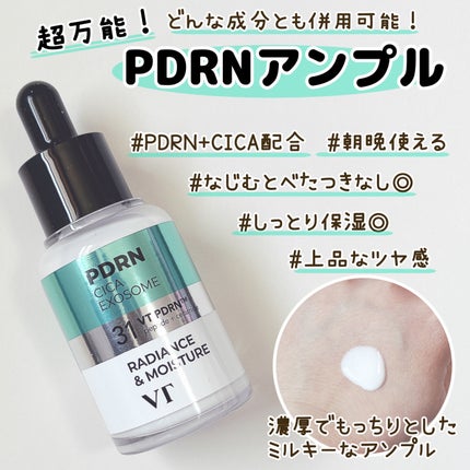 グルカミューンエッセンス /VT/美容液を使ったクチコミ(2枚目)