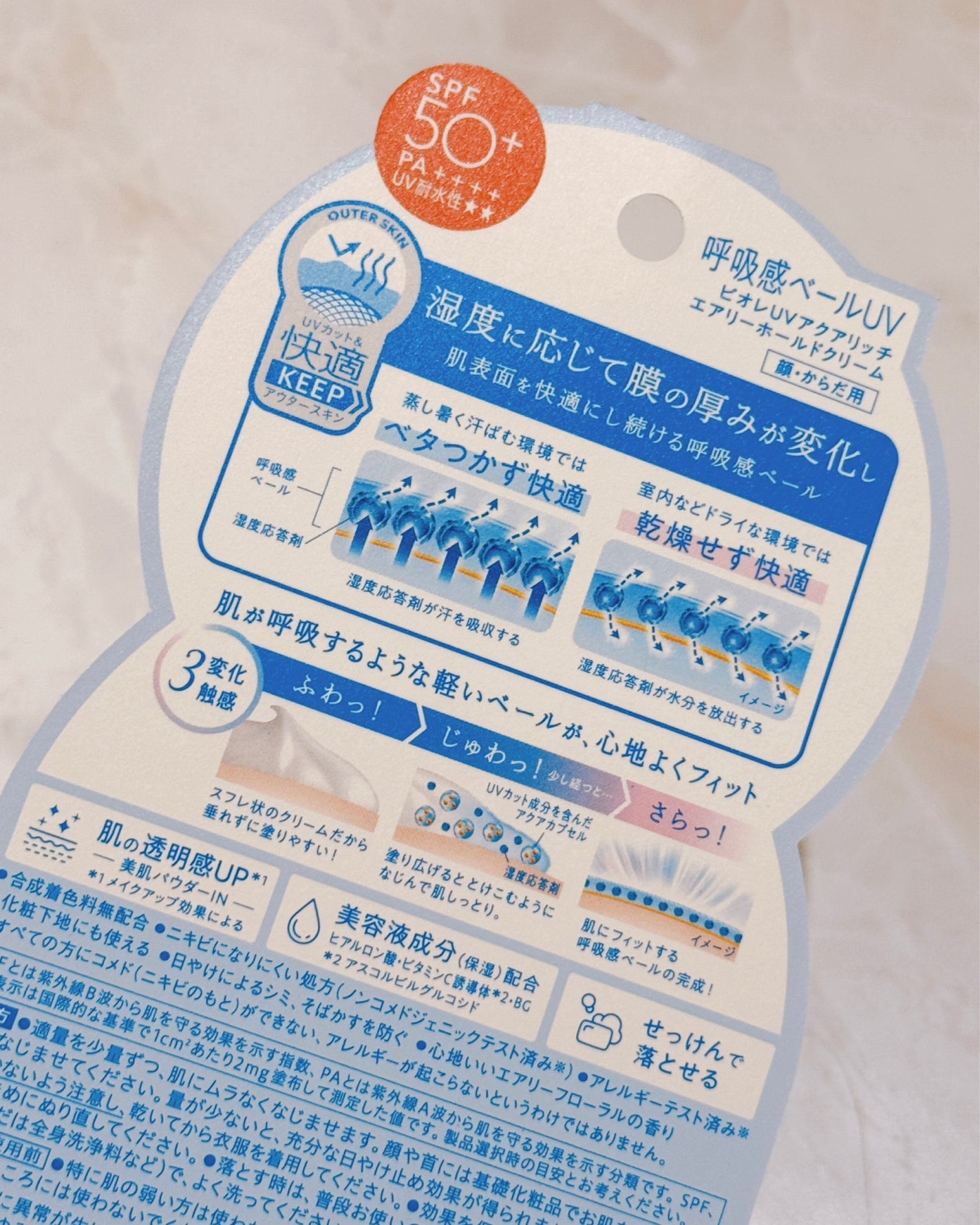 アクアリッチ エアリーホールドクリーム(呼吸感ベールUV)/ビオレ/日焼け止めクリームを使ったクチコミ(3枚目)