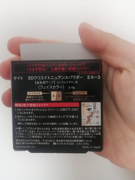 3Dクリエイトニュアンスパウダー EX-3 血色感アップ コーラルブラウン系/KATE/ハイライトの画像