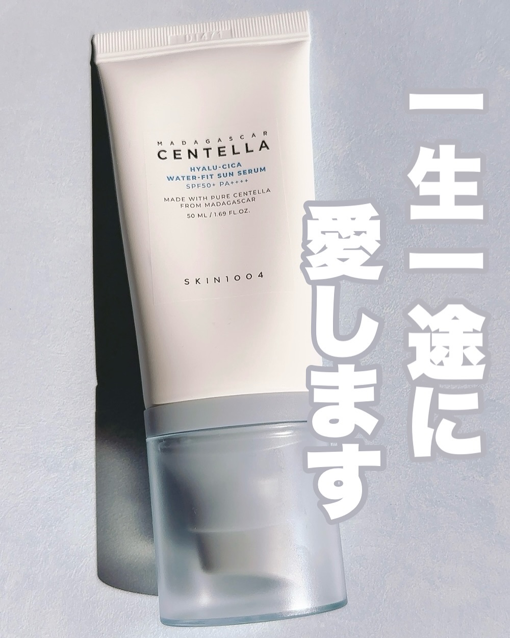ヒアルーシカ ウォーターフィット サンセラム/SKIN1004/日焼け止めローションを使ったクチコミ（1枚目）