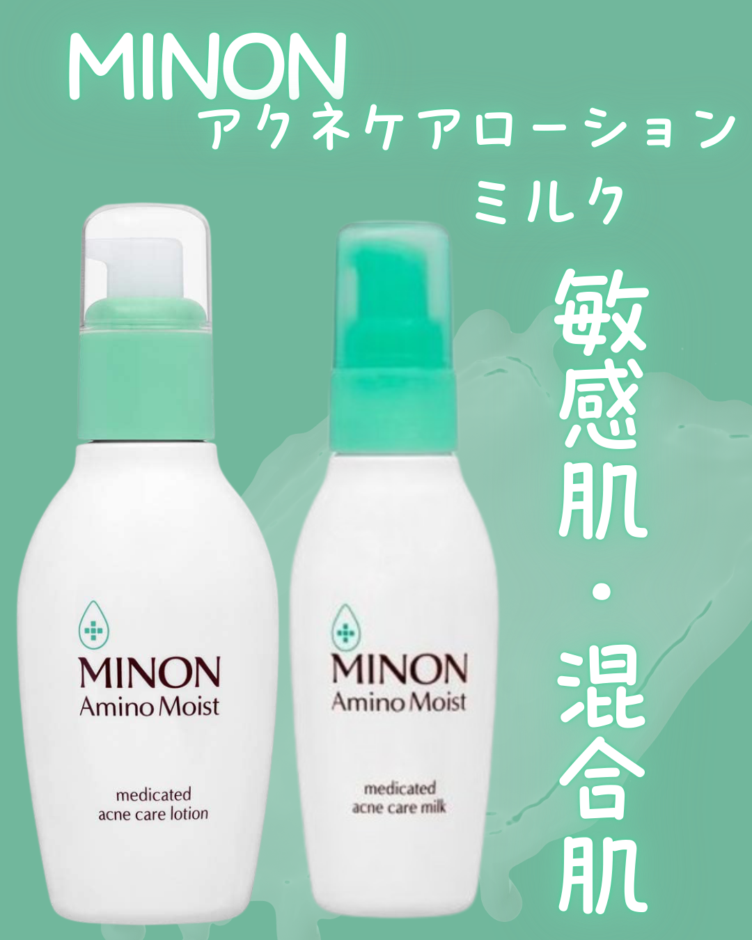 ミノン アミノモイスト 薬用アクネケア ローション/ミノン/化粧水を使ったクチコミ（1枚目）