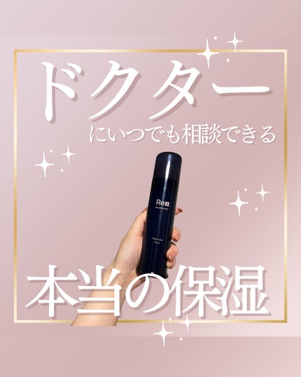 試してみた】モイストゲルプラス Re dermalabの効果・肌質別の 試してみた】モイストゲルプラス Re dermalabの効果・肌質別の