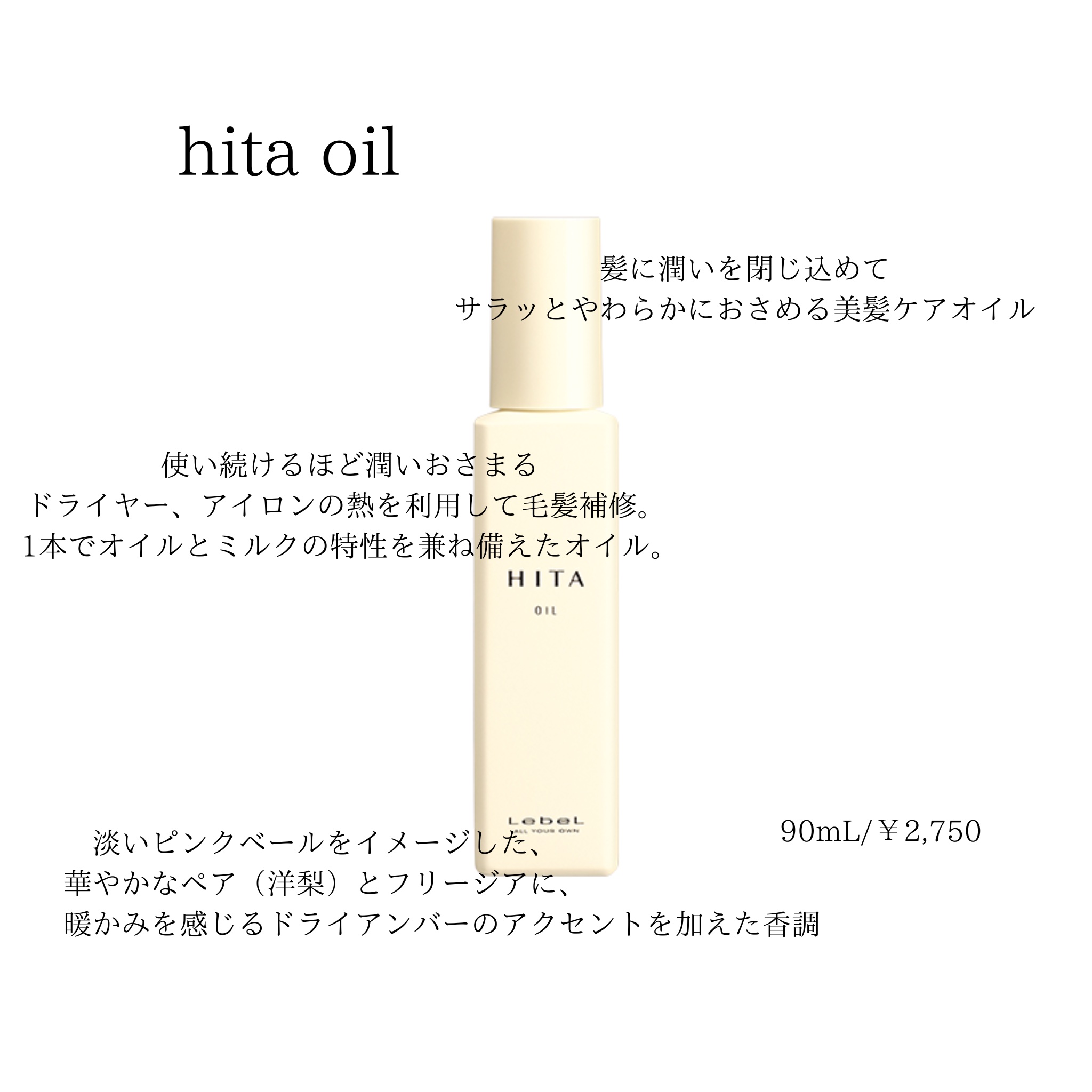 ヒタ オイル/LebeL/ヘアオイルを使ったクチコミ（1枚目）