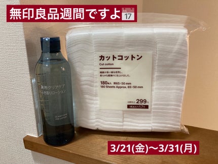 薬用クリアケアふき取りローション/無印良品/拭き取り化粧水を使ったクチコミ(1枚目)