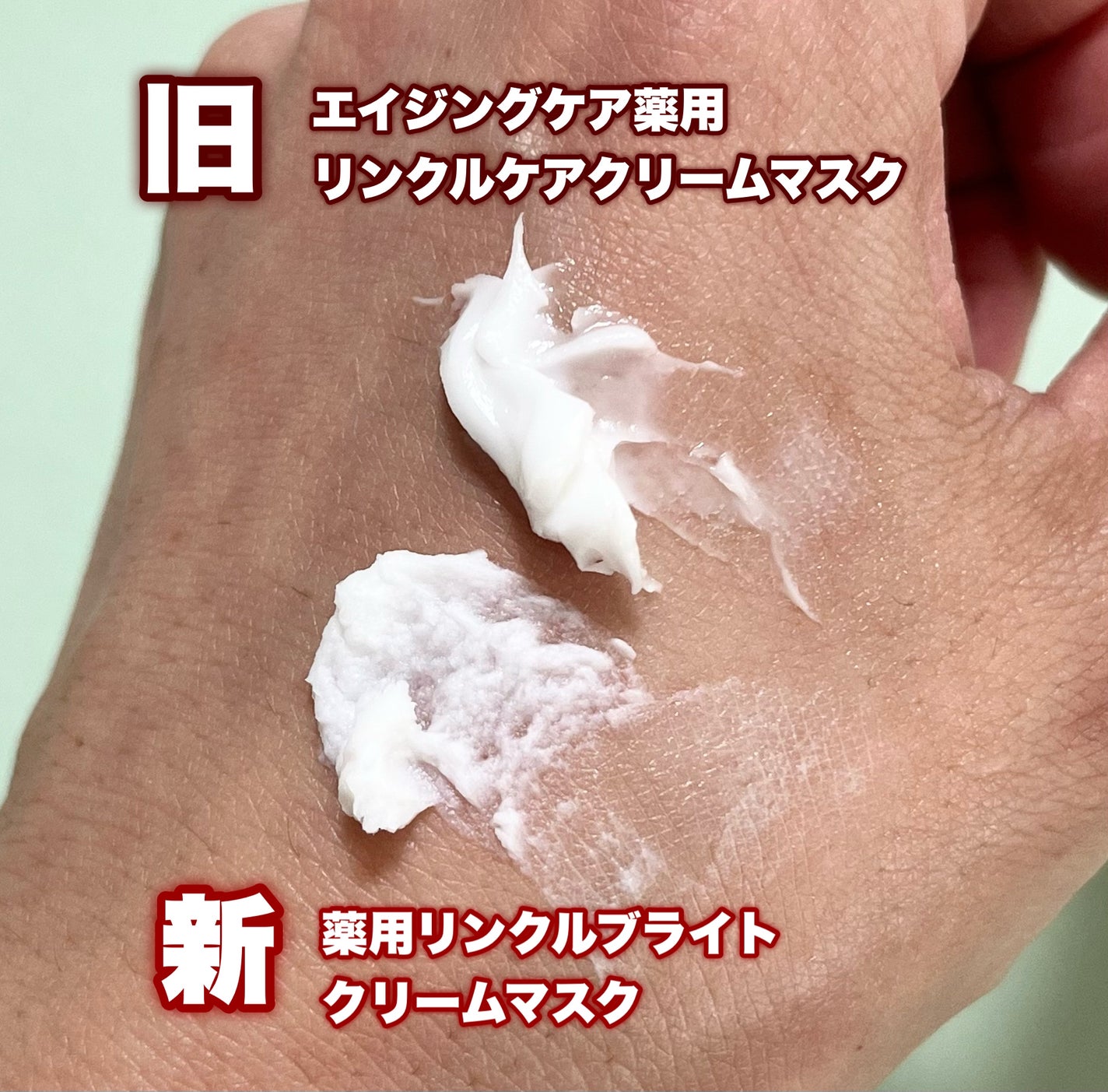 エイジングケア薬用リンクルケアクリームマスク/無印良品/フェイスクリームを使ったクチコミ(5枚目)