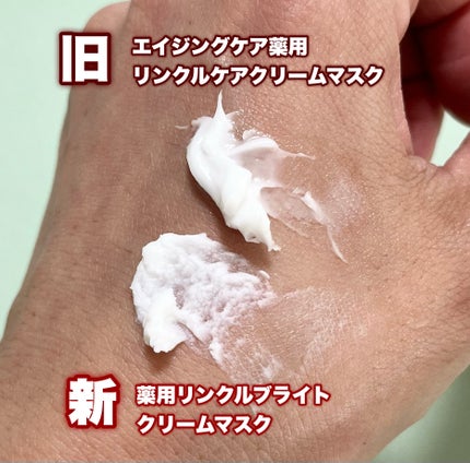 エイジングケア薬用リンクルケアクリームマスク/無印良品/フェイスクリームを使ったクチコミ(5枚目)