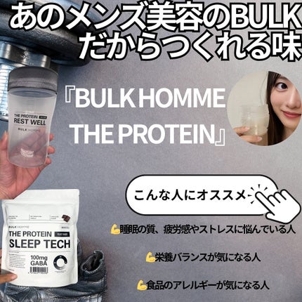 Bulk homme the protein/BULK HOMME/ホエイプロテインを使ったクチコミ(5枚目)