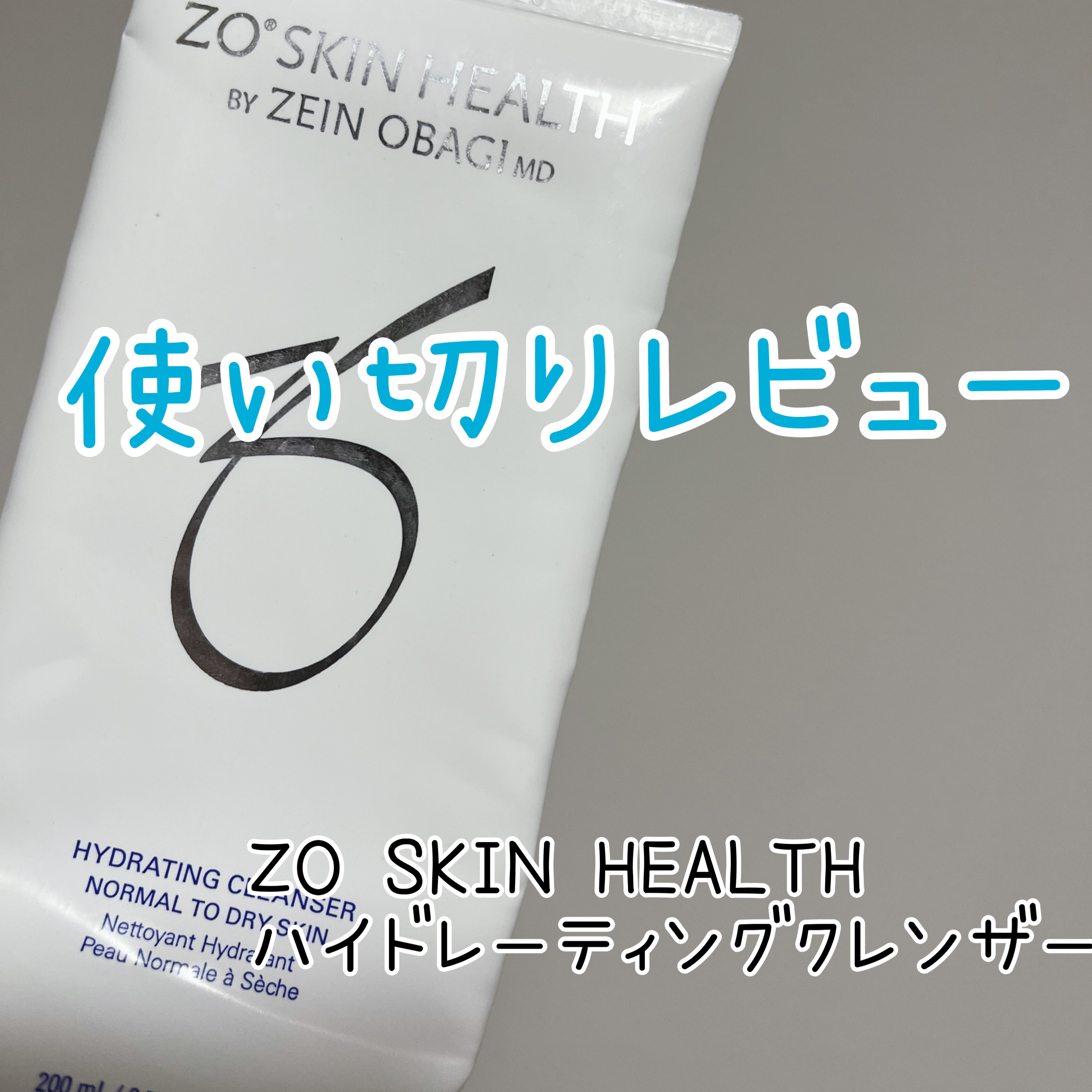 ハイドレーティングクレンザー/ZO Skin Health/洗顔フォームを使ったクチコミ（1枚目）